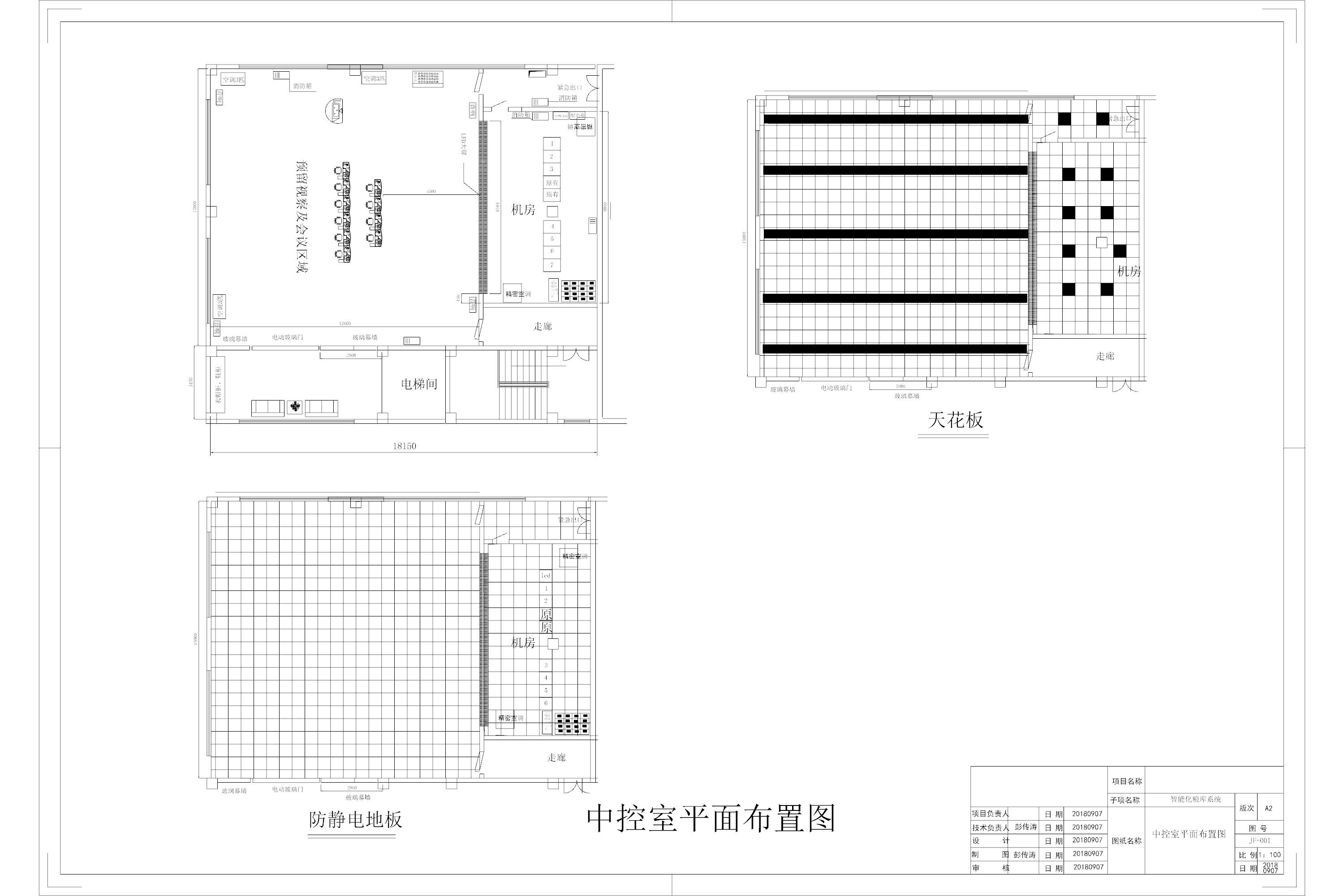 中控室平面布置图